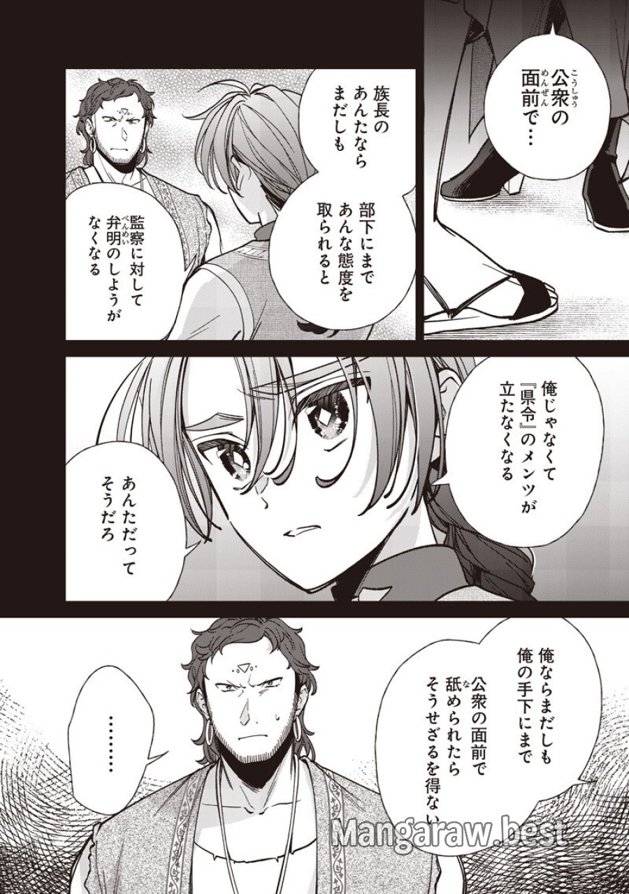 皇帝の孫に転生する皇帝 第57.1話 - Trang 4