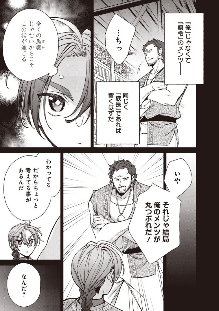 皇帝の孫に転生する皇帝 第57.1話 - Trang 5