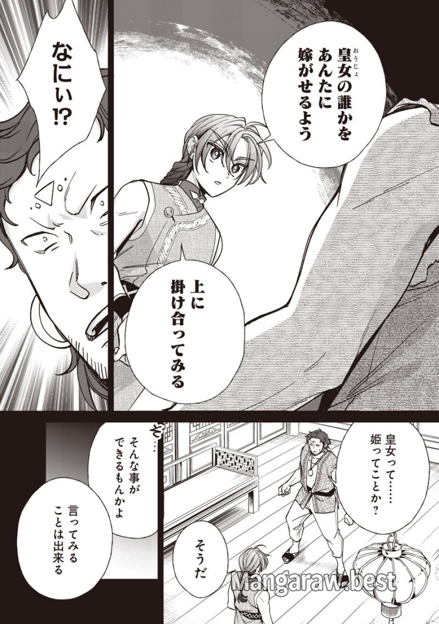 皇帝の孫に転生する皇帝 第57.1話 - Trang 6