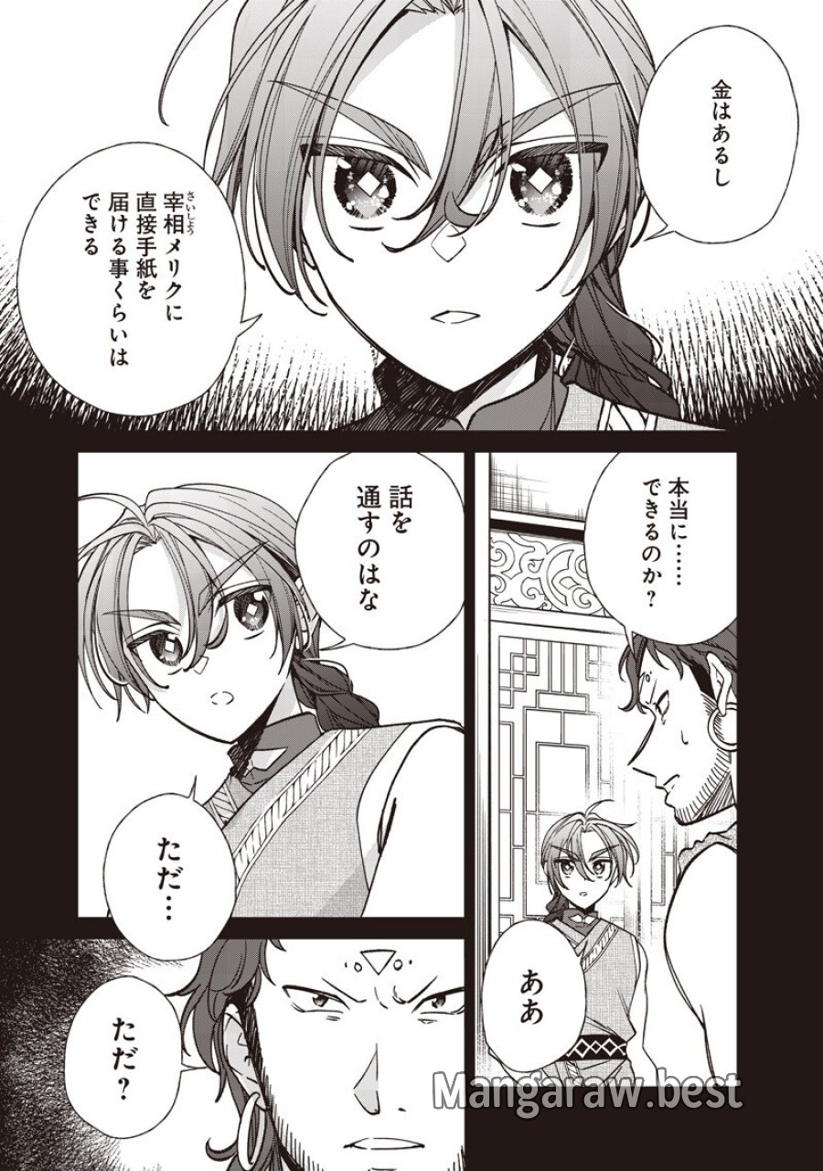 皇帝の孫に転生する皇帝 第57.1話 - Trang 7
