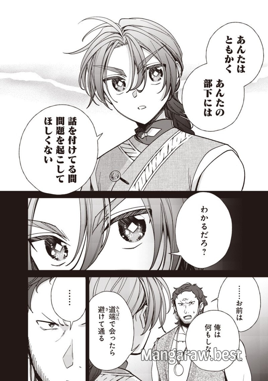 皇帝の孫に転生する皇帝 第57.1話 - Trang 8