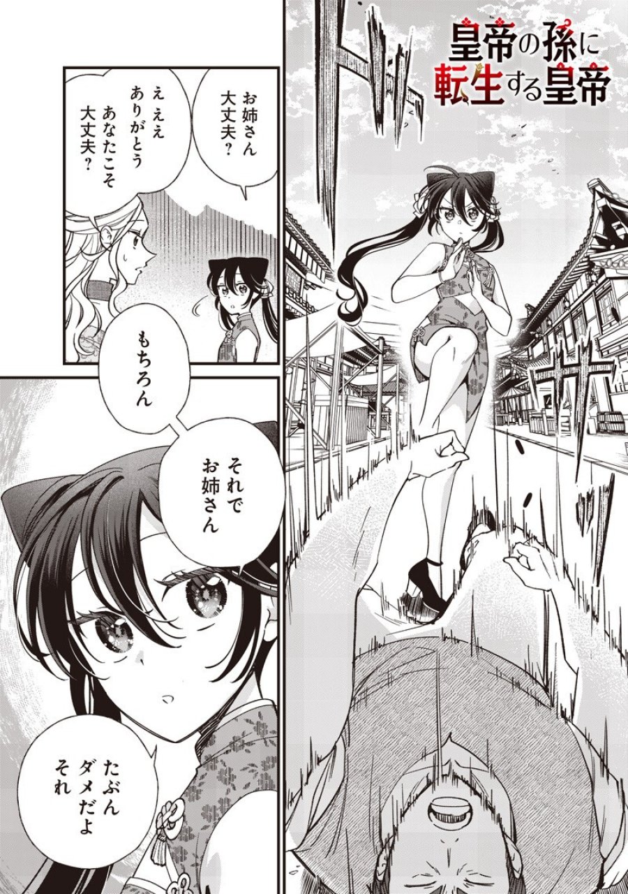 皇帝の孫に転生する皇帝 第60.2話 - Page 1