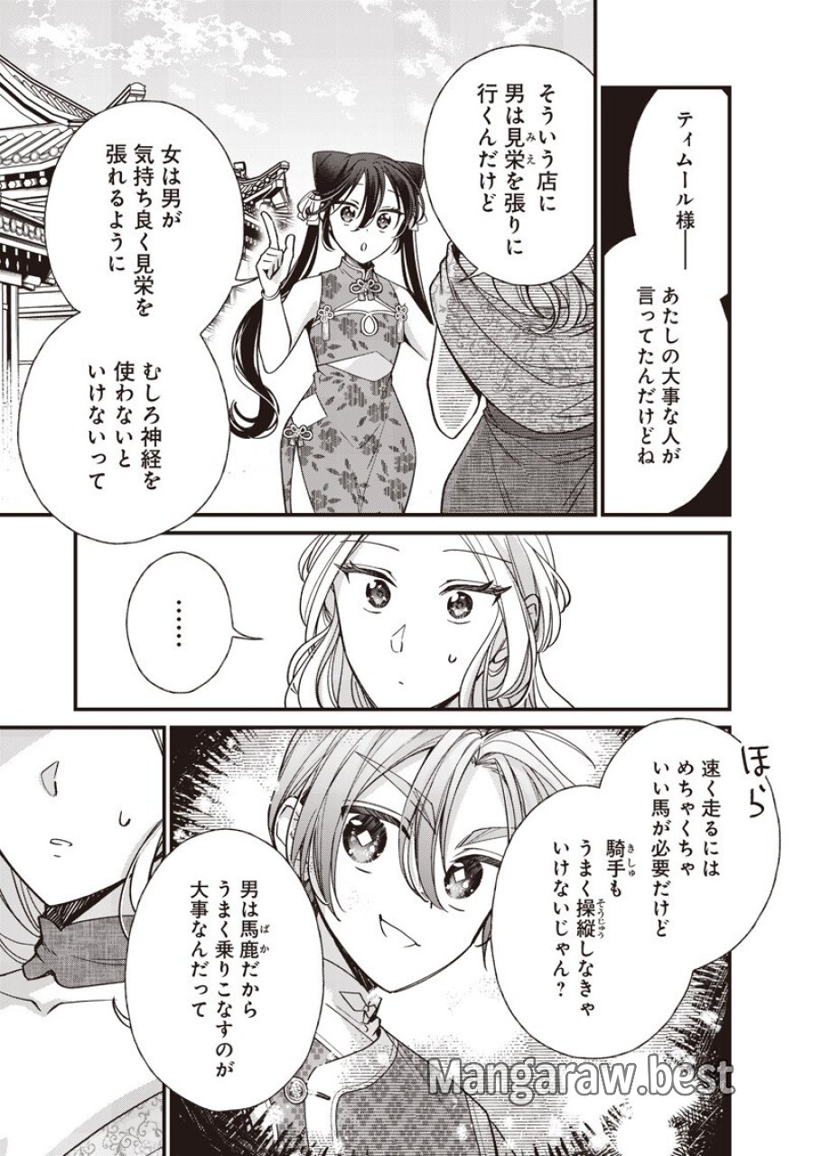 皇帝の孫に転生する皇帝 第60.2話 - Page 2