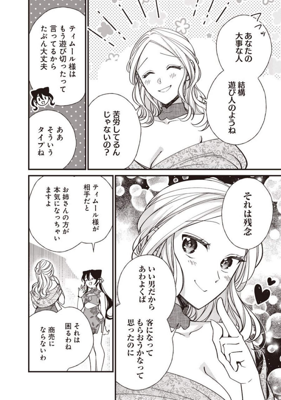 皇帝の孫に転生する皇帝 第60.2話 - Page 3