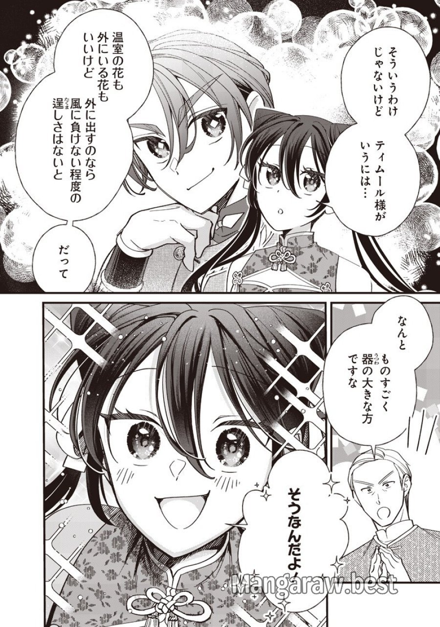 皇帝の孫に転生する皇帝 第60.2話 - Page 5