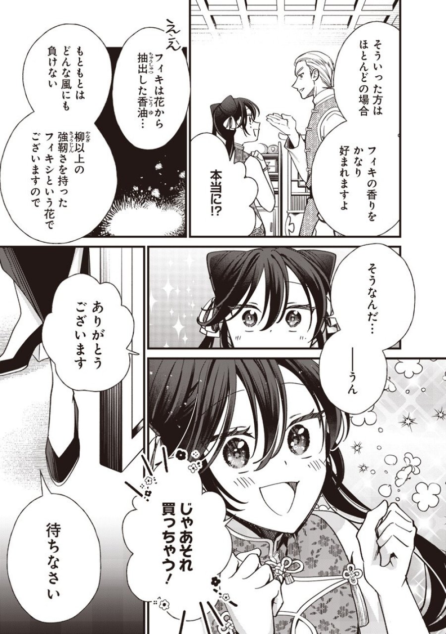 皇帝の孫に転生する皇帝 第60.2話 - Page 6
