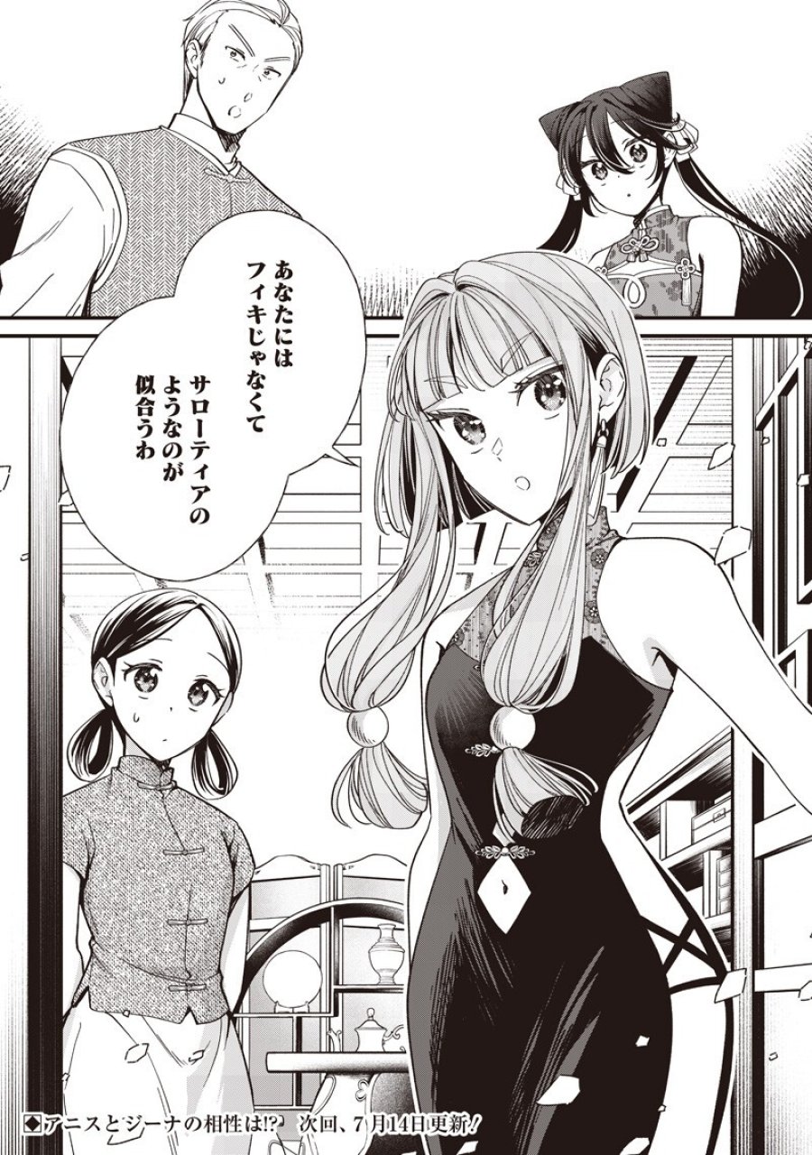 皇帝の孫に転生する皇帝 第60.2話 - Page 7