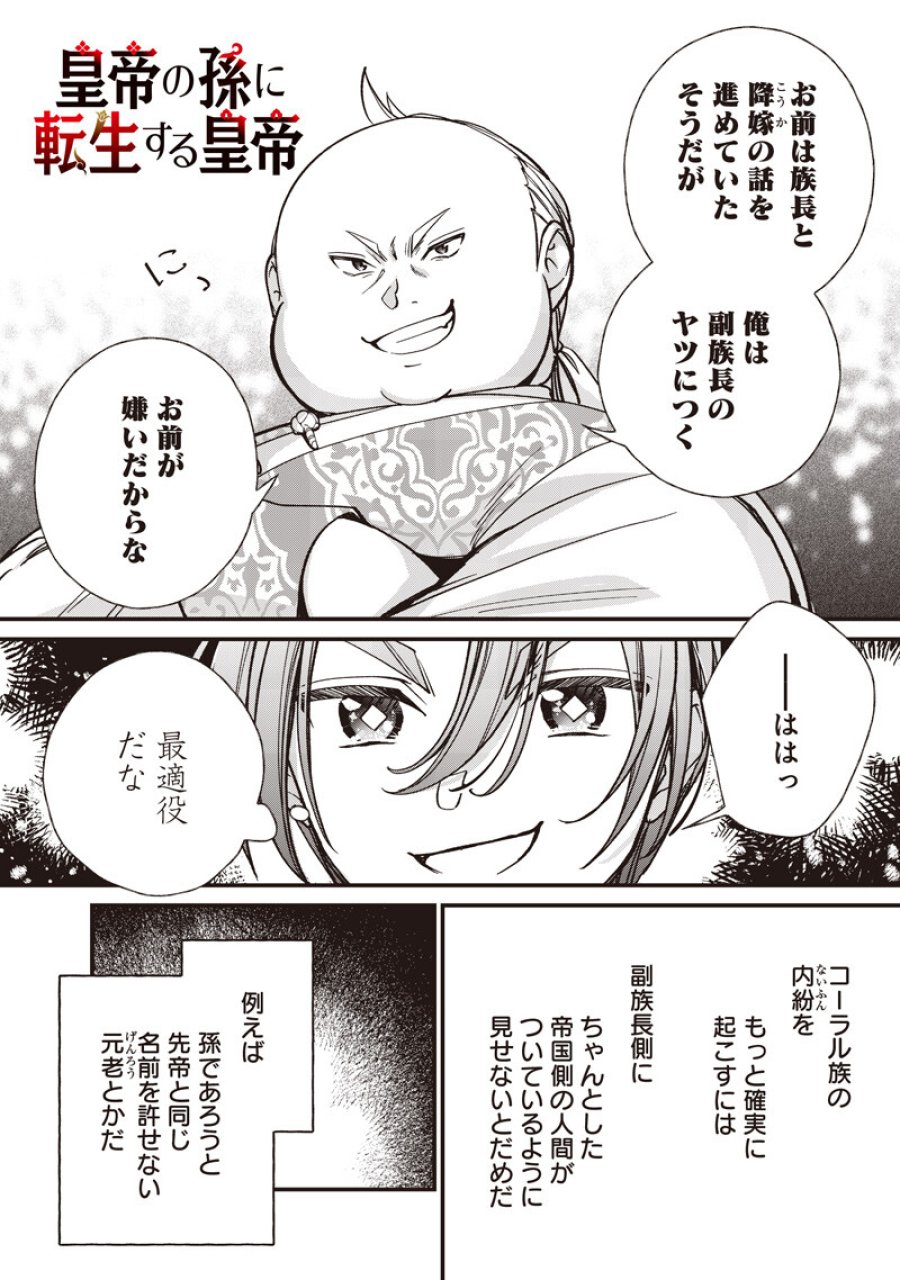 皇帝の孫に転生する皇帝 第58.2話 - Trang 1