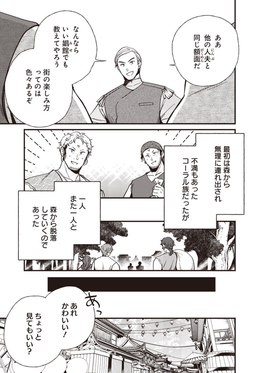 皇帝の孫に転生する皇帝 第58.2話 - Trang 10