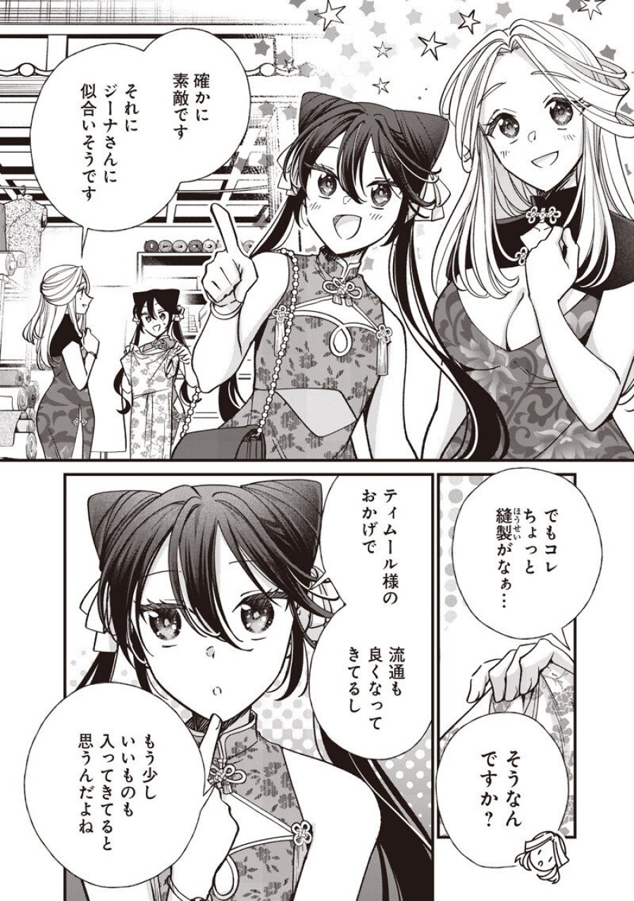 皇帝の孫に転生する皇帝 第58.2話 - Trang 11