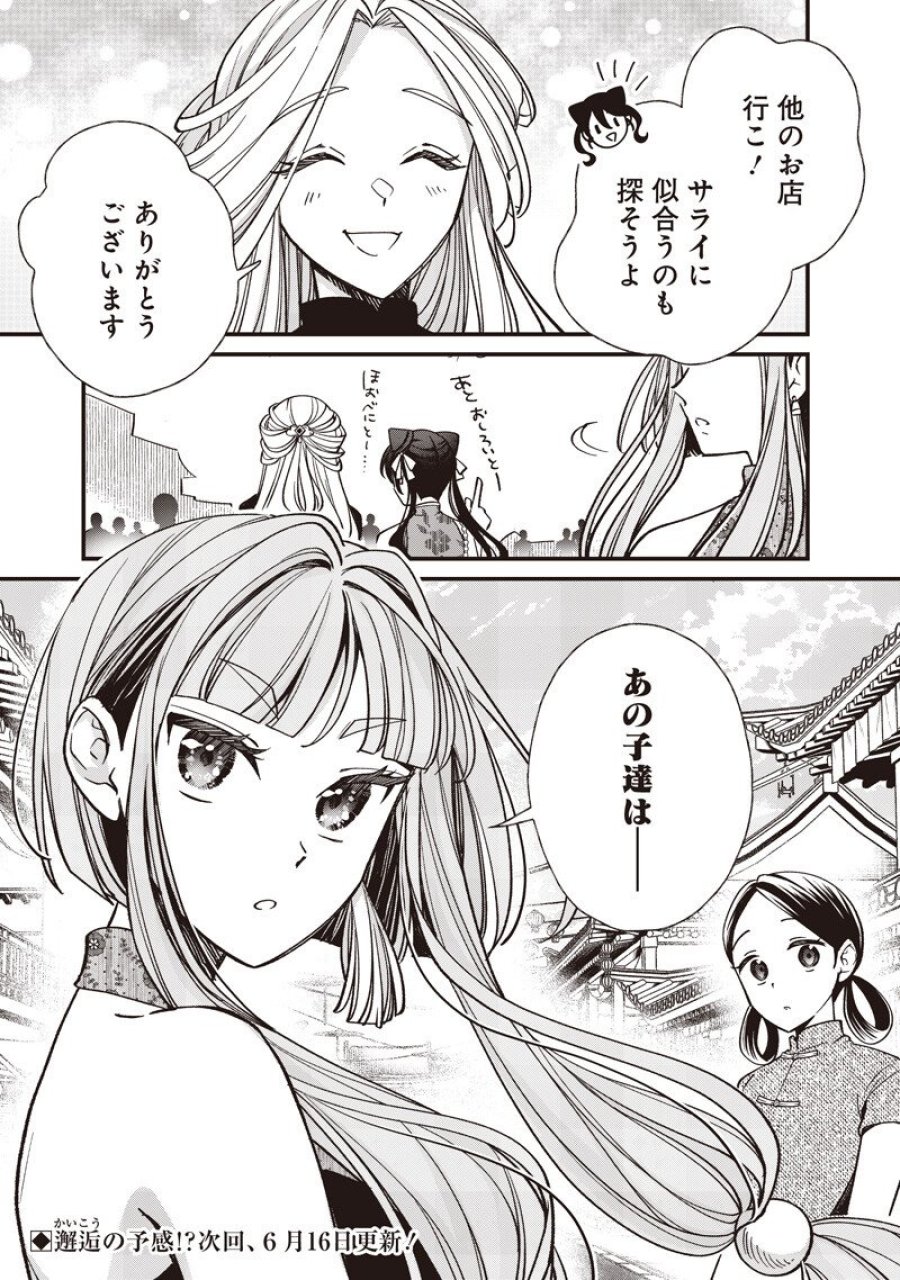 皇帝の孫に転生する皇帝 第58.2話 - Trang 12