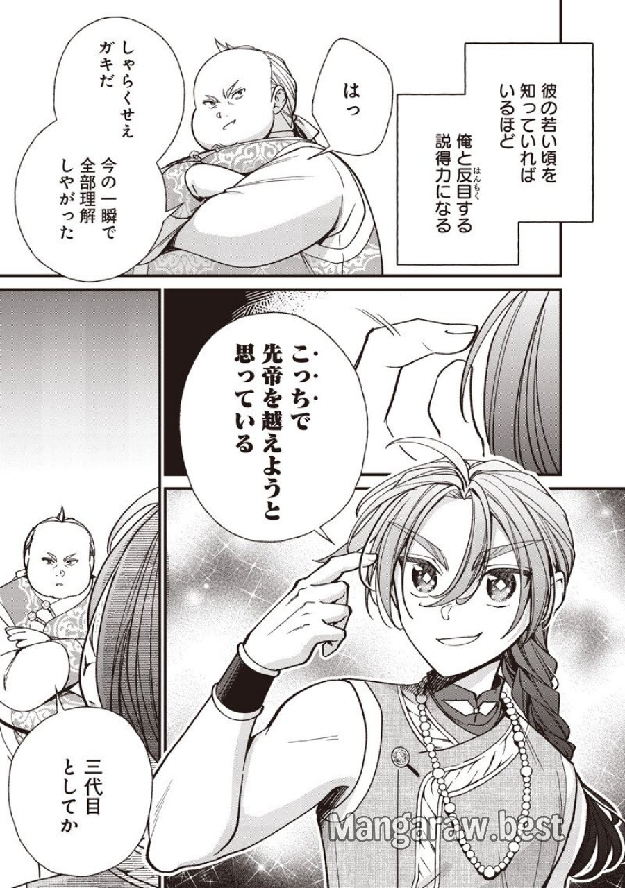 皇帝の孫に転生する皇帝 第58.2話 - Trang 2