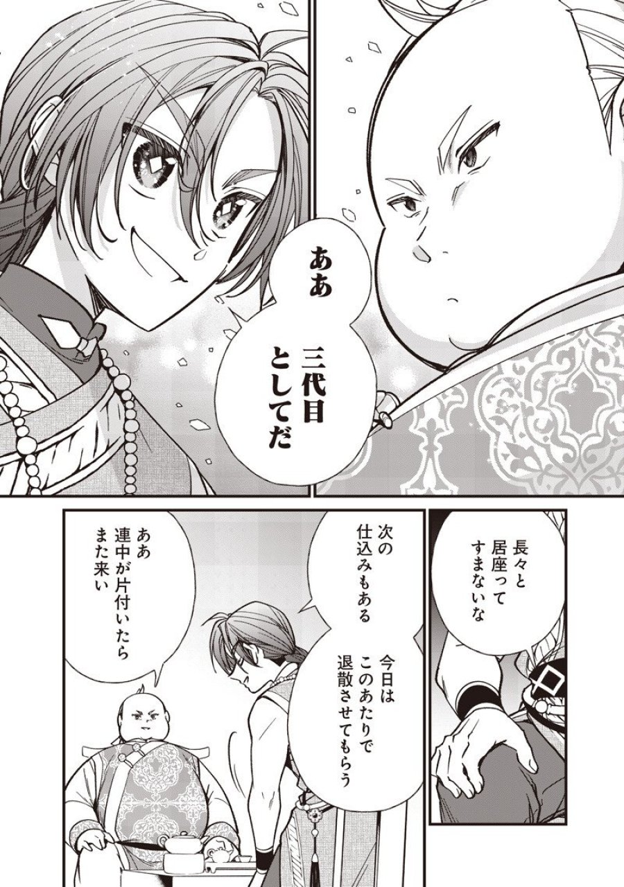 皇帝の孫に転生する皇帝 第58.2話 - Trang 3
