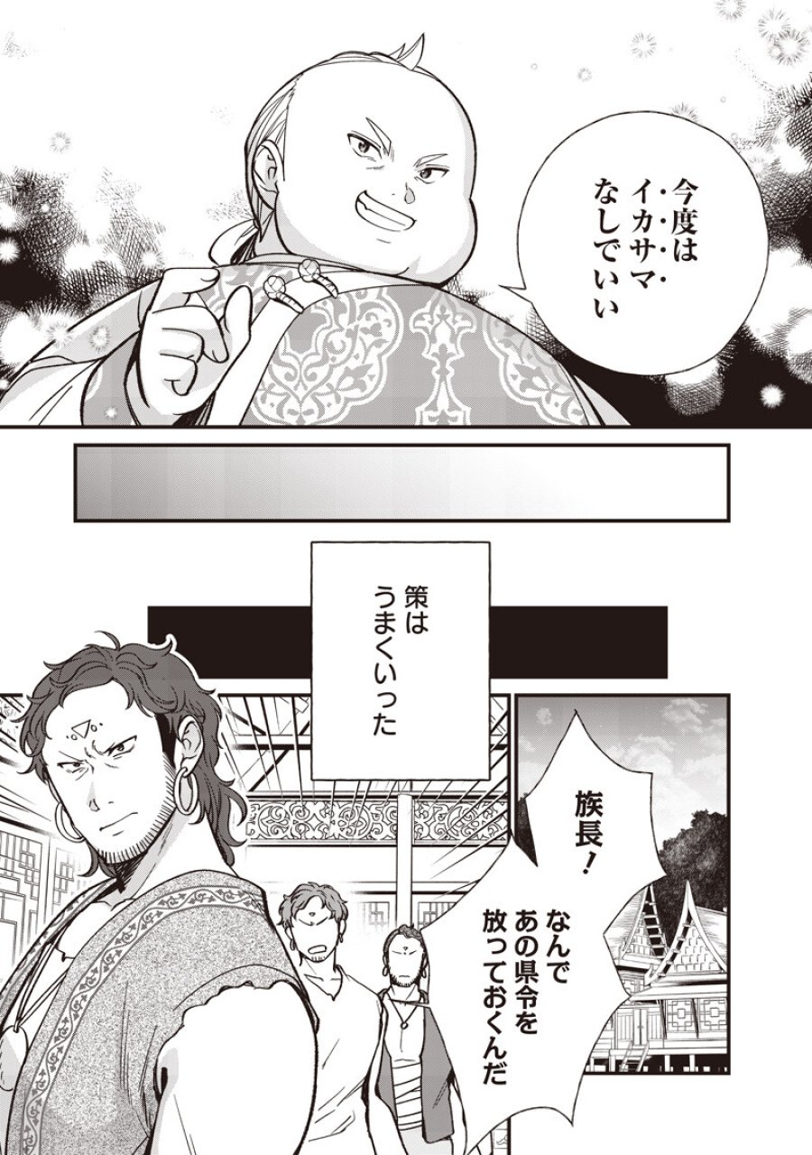 皇帝の孫に転生する皇帝 第58.2話 - Trang 4