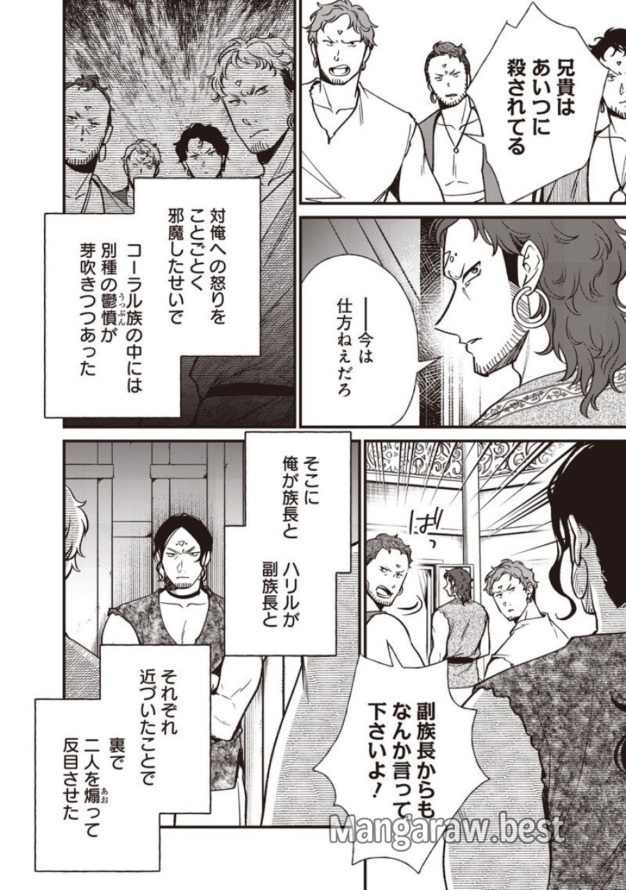 皇帝の孫に転生する皇帝 第58.2話 - Trang 5