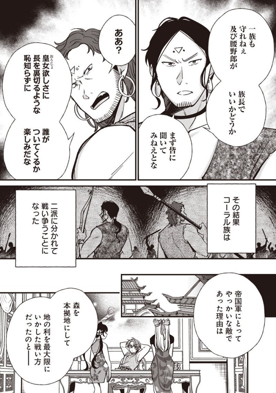 皇帝の孫に転生する皇帝 第58.2話 - Trang 6