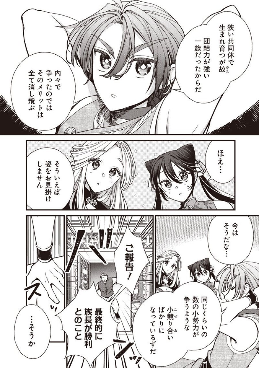 皇帝の孫に転生する皇帝 第58.2話 - Trang 7