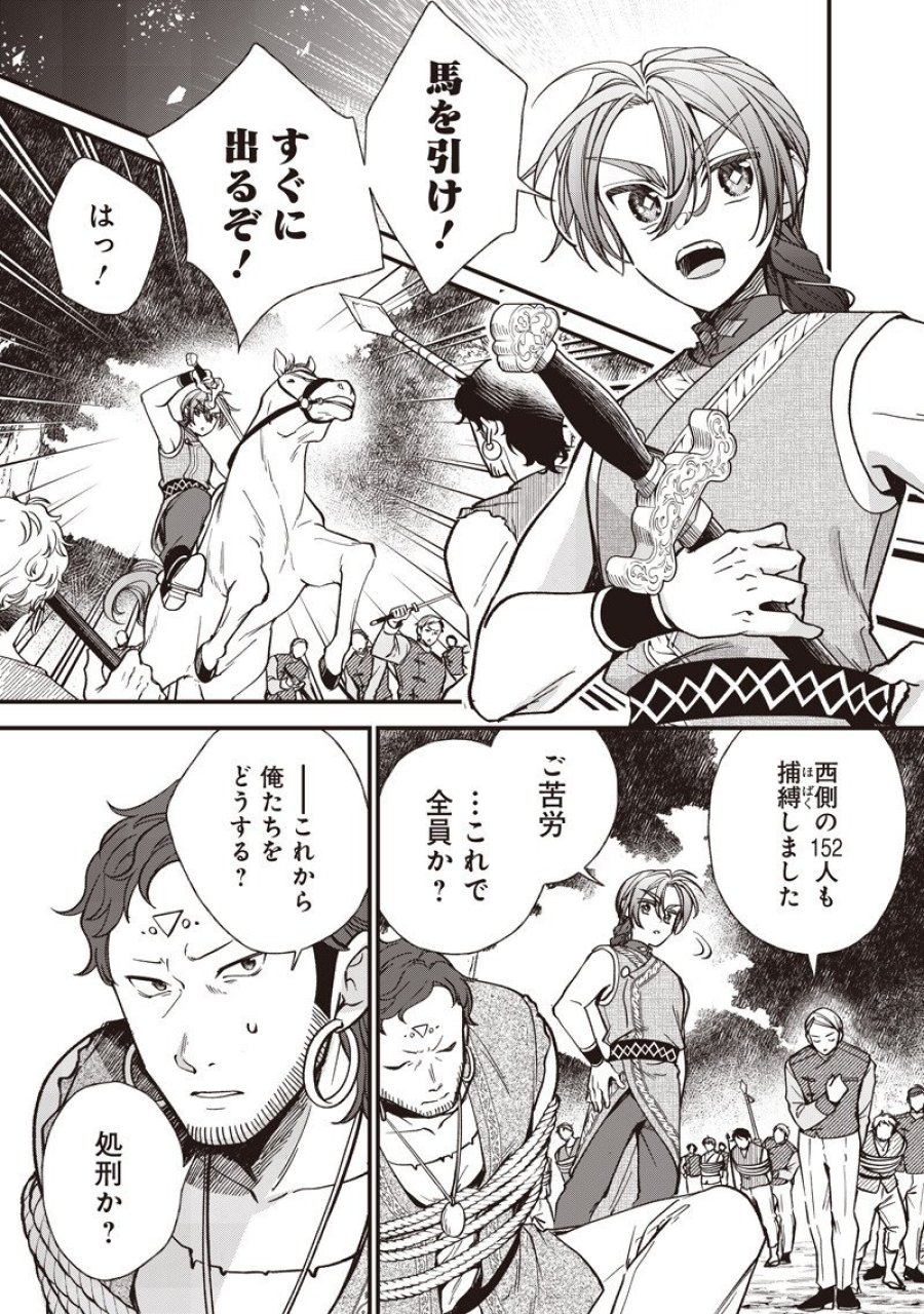 皇帝の孫に転生する皇帝 第58.2話 - Trang 8