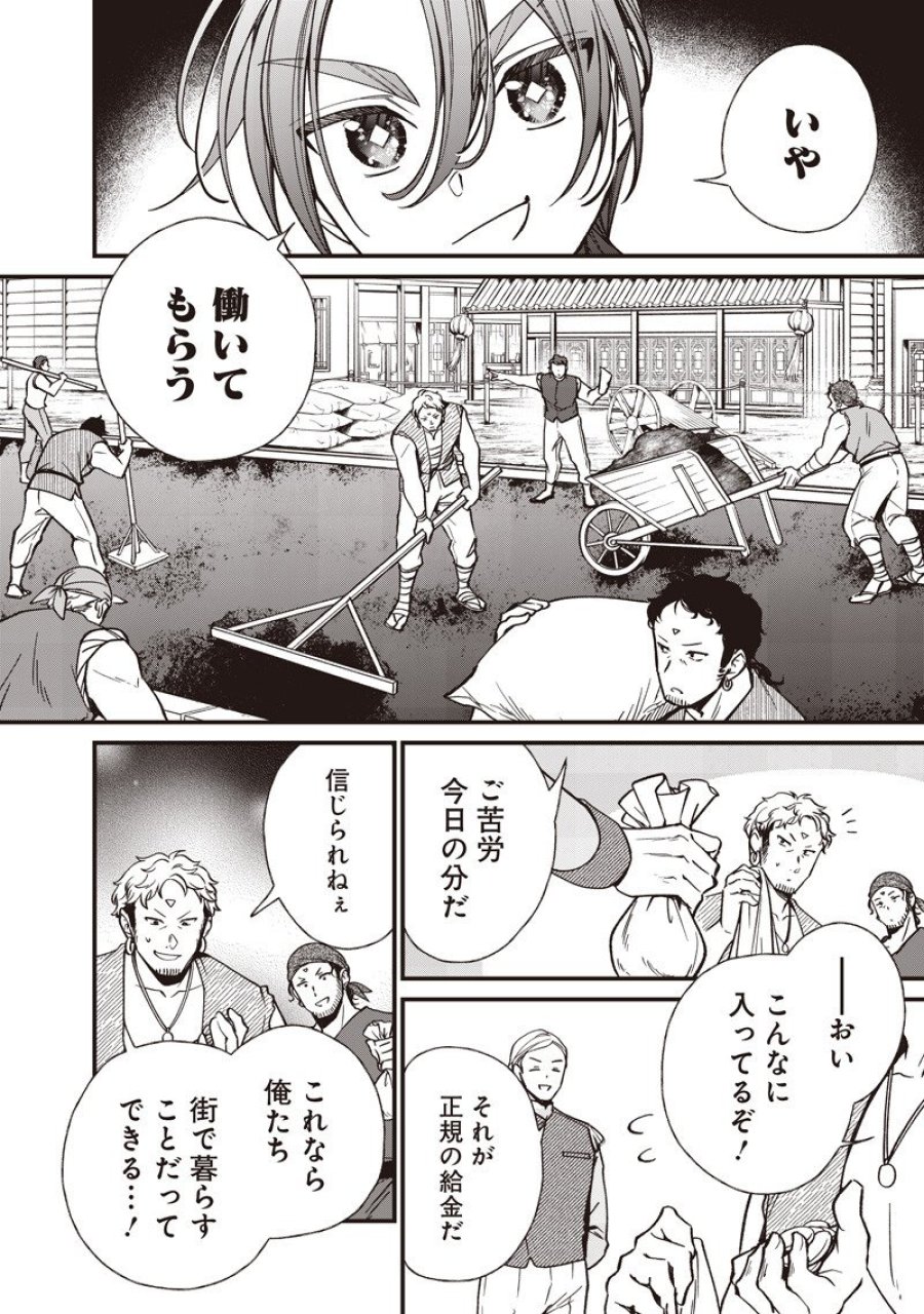 皇帝の孫に転生する皇帝 第58.2話 - Trang 9