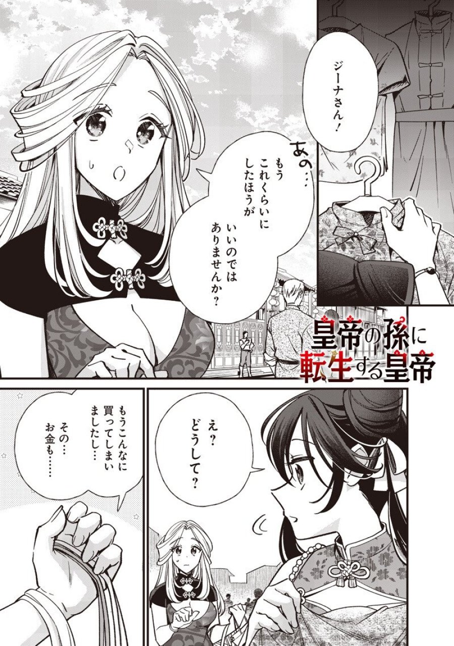 皇帝の孫に転生する皇帝 第59.1話 - Page 1