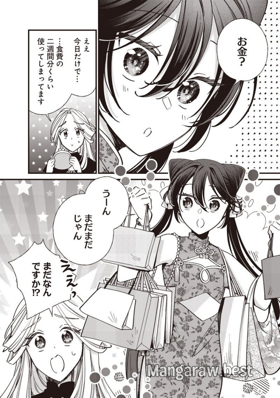 皇帝の孫に転生する皇帝 第59.1話 - Page 2