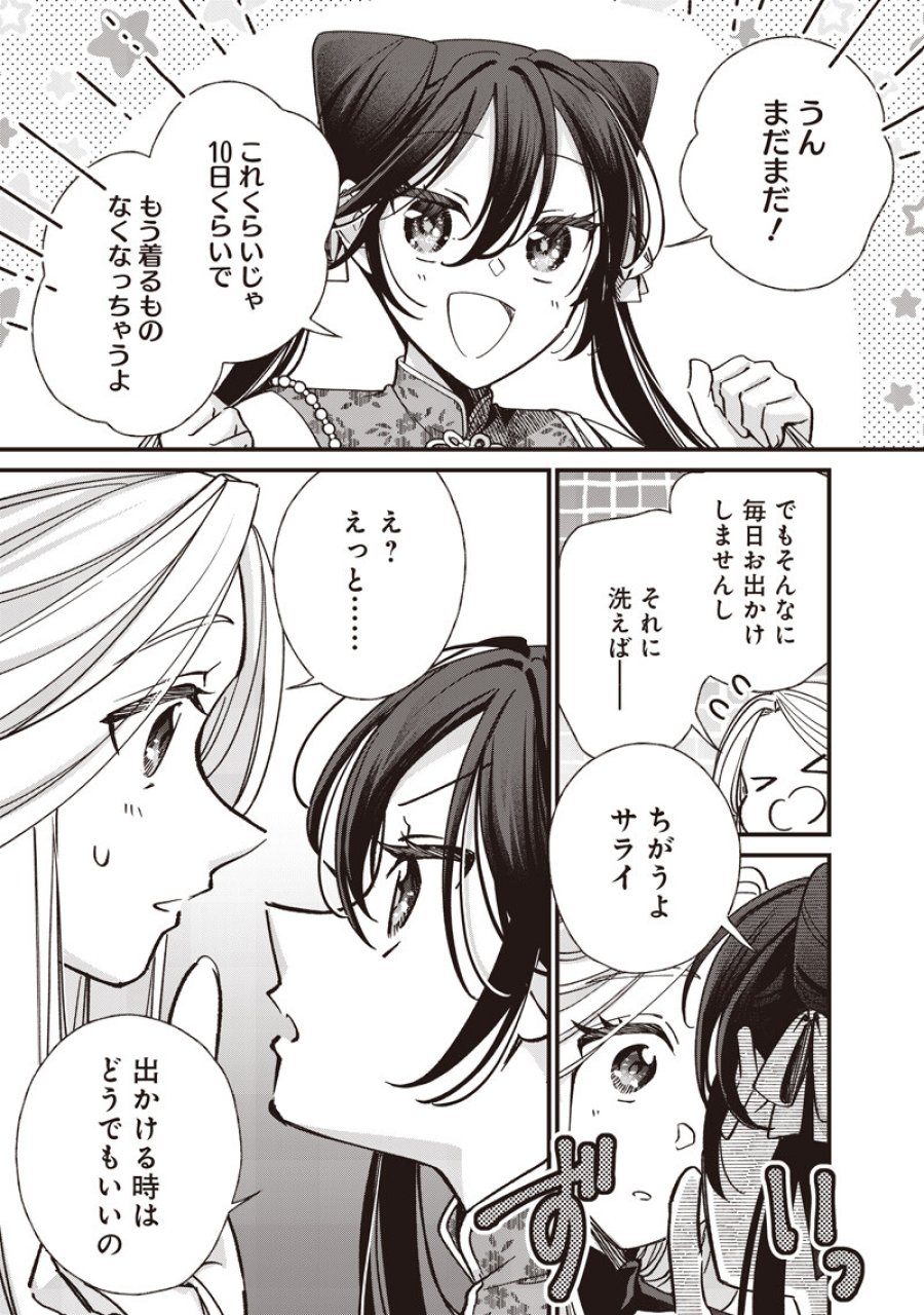 皇帝の孫に転生する皇帝 第59.1話 - Page 3