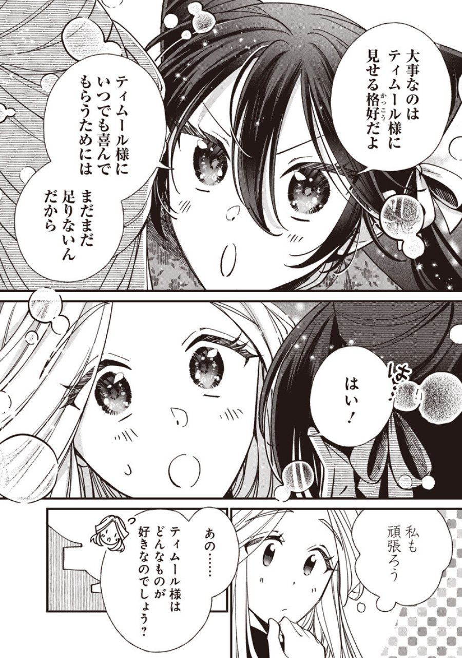 皇帝の孫に転生する皇帝 第59.1話 - Page 4