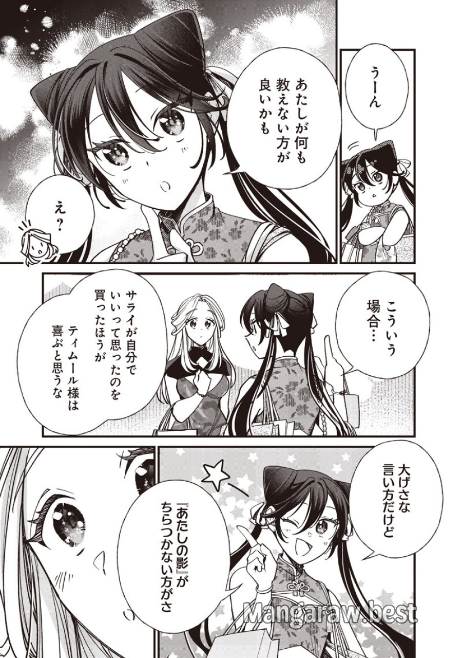 皇帝の孫に転生する皇帝 第59.1話 - Page 5