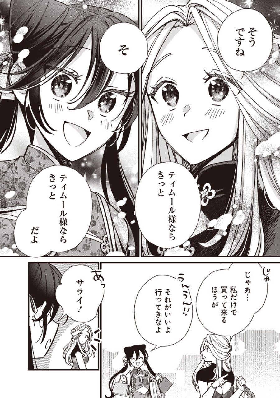 皇帝の孫に転生する皇帝 第59.1話 - Page 6