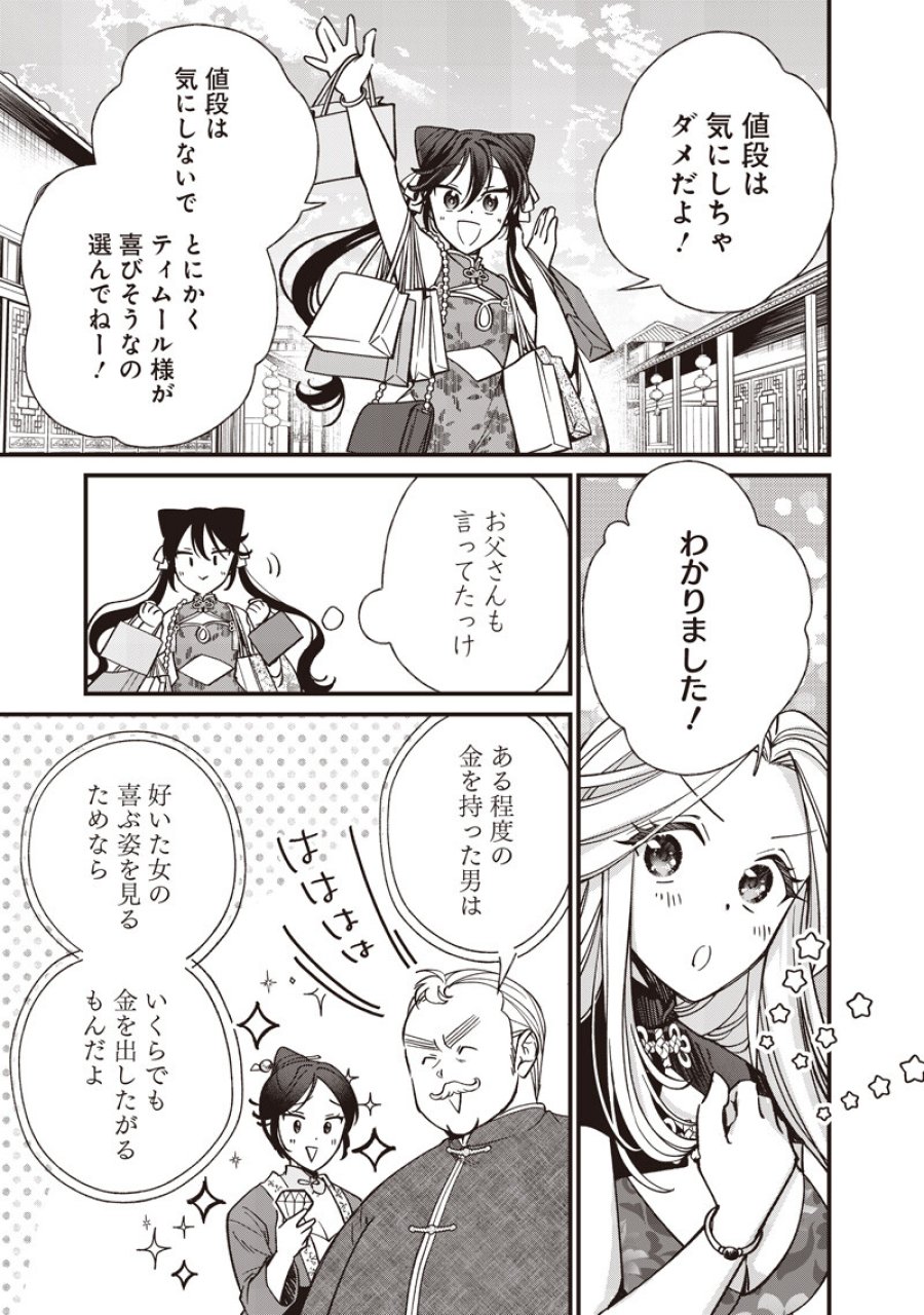 皇帝の孫に転生する皇帝 第59.1話 - Page 7