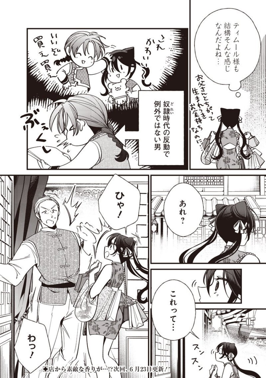 皇帝の孫に転生する皇帝 第59.1話 - Page 8