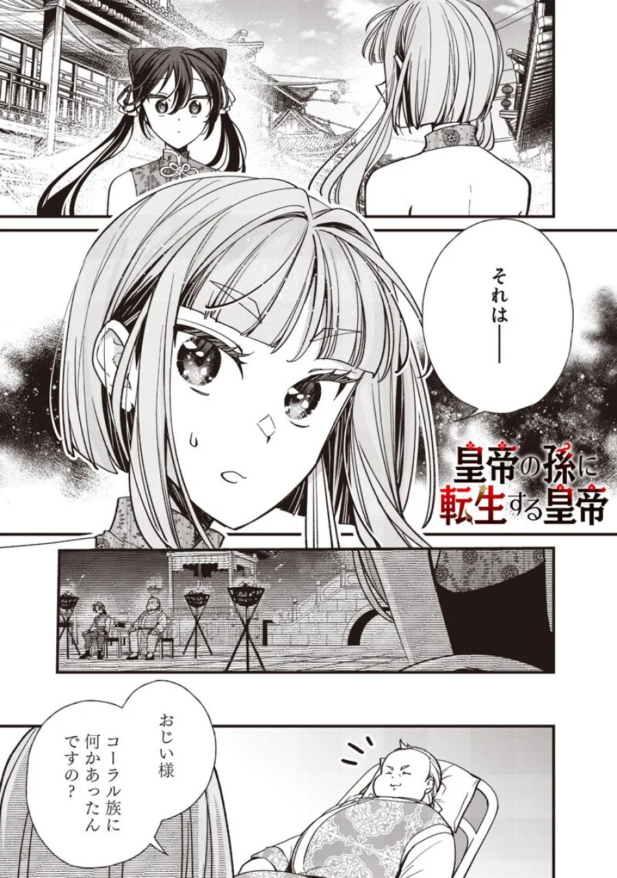 皇帝の孫に転生する皇帝 第62.1話 - Page 1