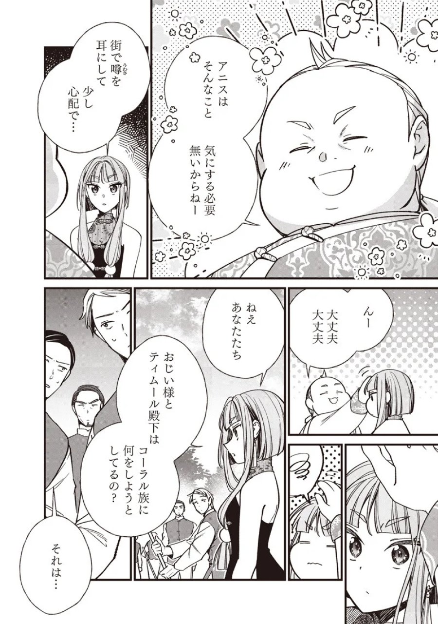 皇帝の孫に転生する皇帝 第62.1話 - Page 2