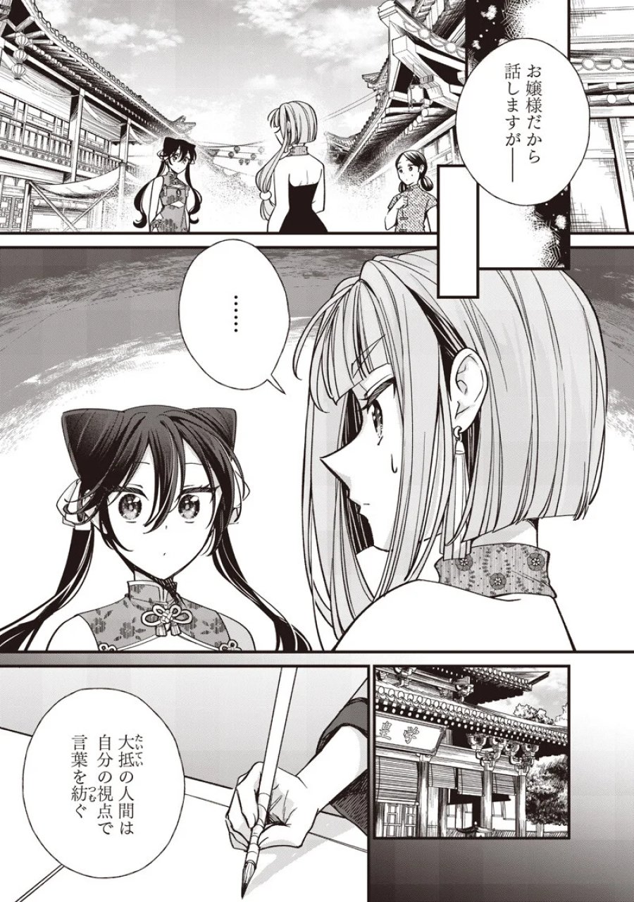 皇帝の孫に転生する皇帝 第62.1話 - Page 3