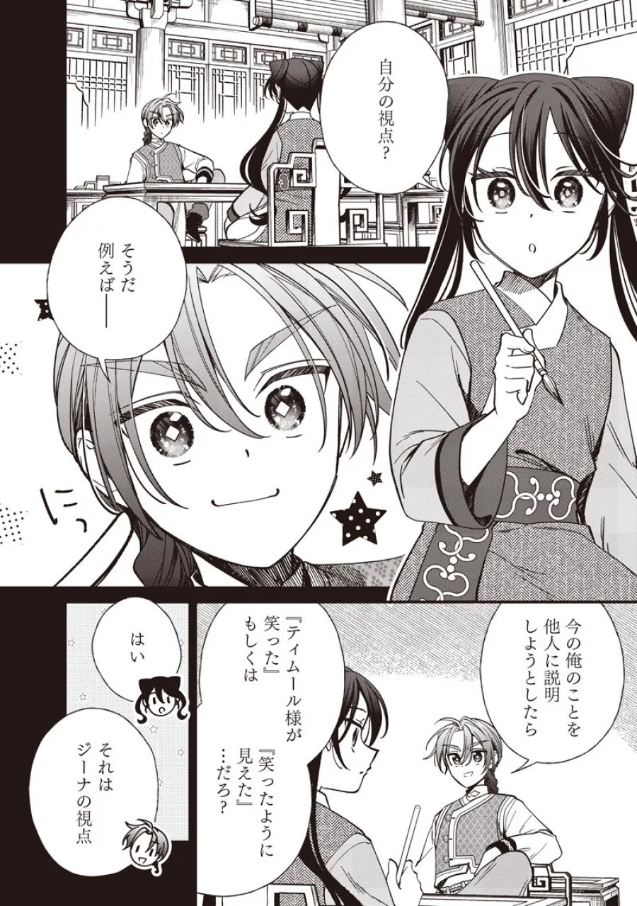 皇帝の孫に転生する皇帝 第62.1話 - Page 4