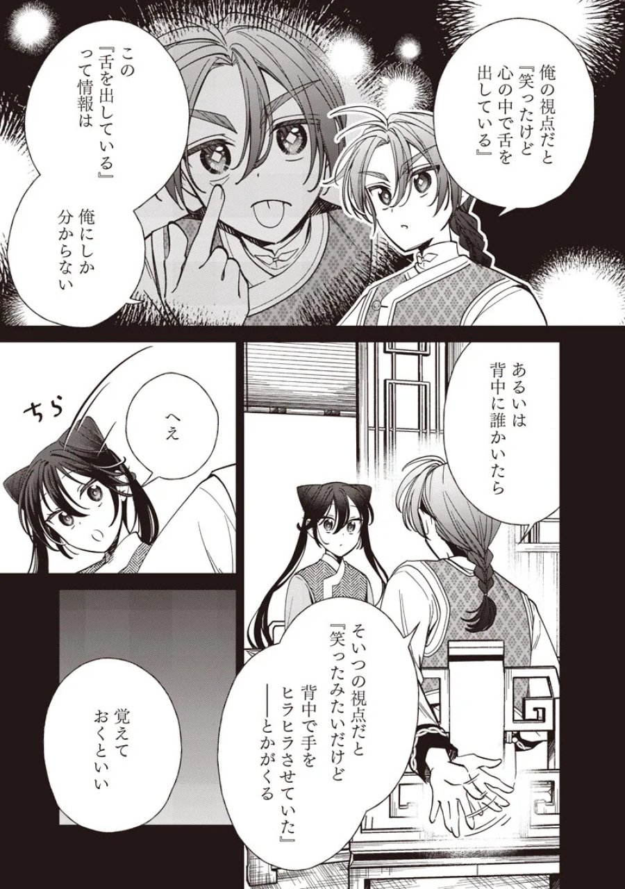 皇帝の孫に転生する皇帝 第62.1話 - Page 5