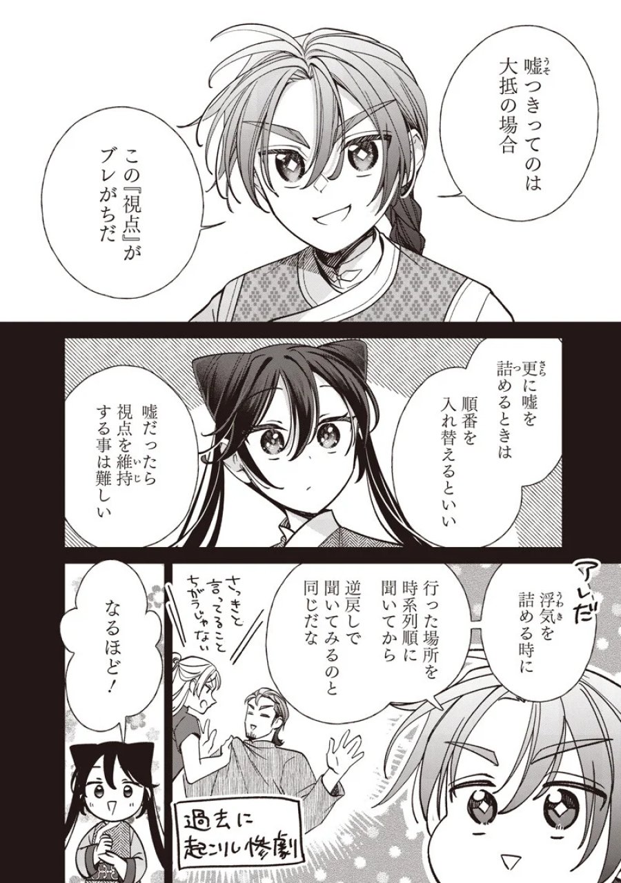皇帝の孫に転生する皇帝 第62.1話 - Page 6