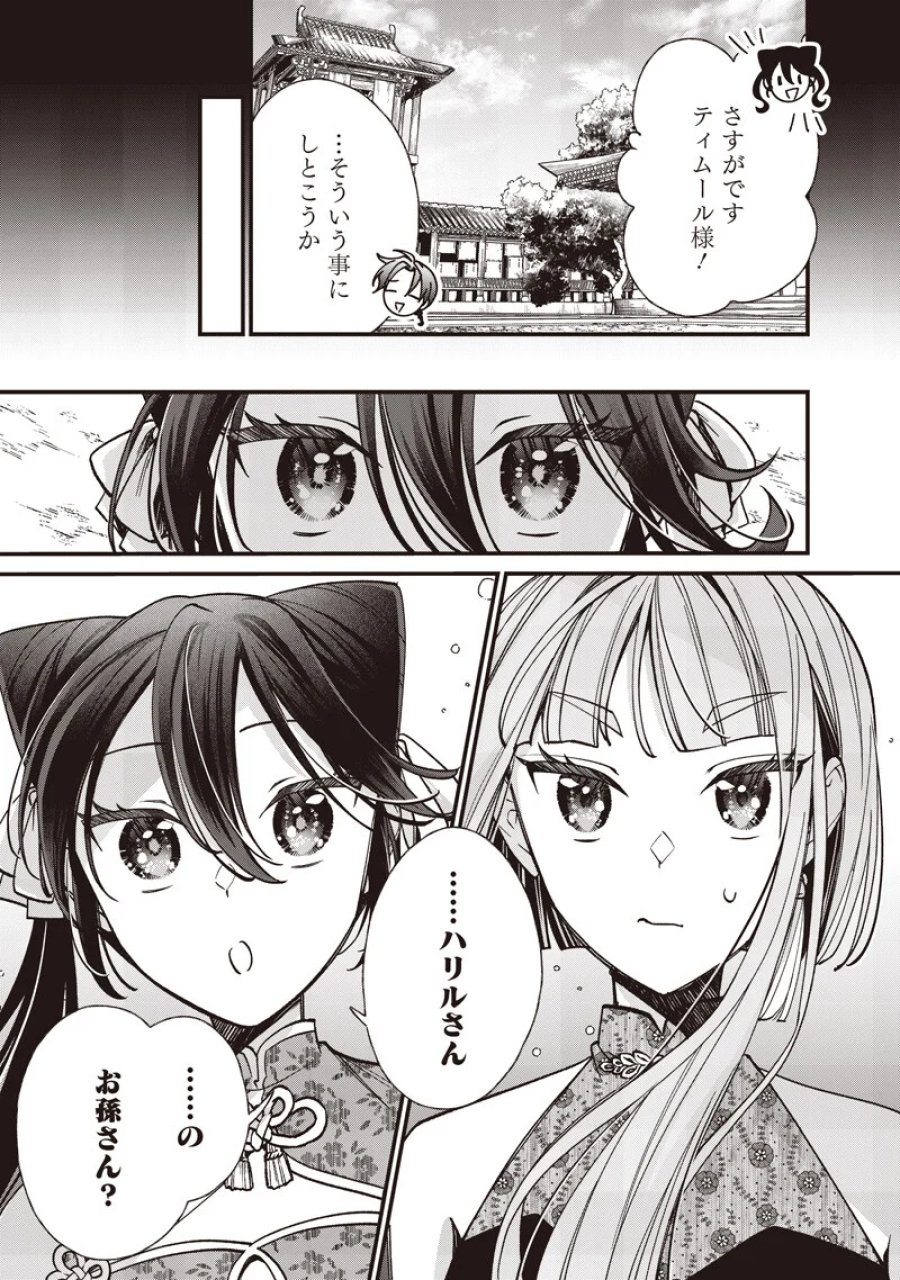 皇帝の孫に転生する皇帝 第62.1話 - Page 7