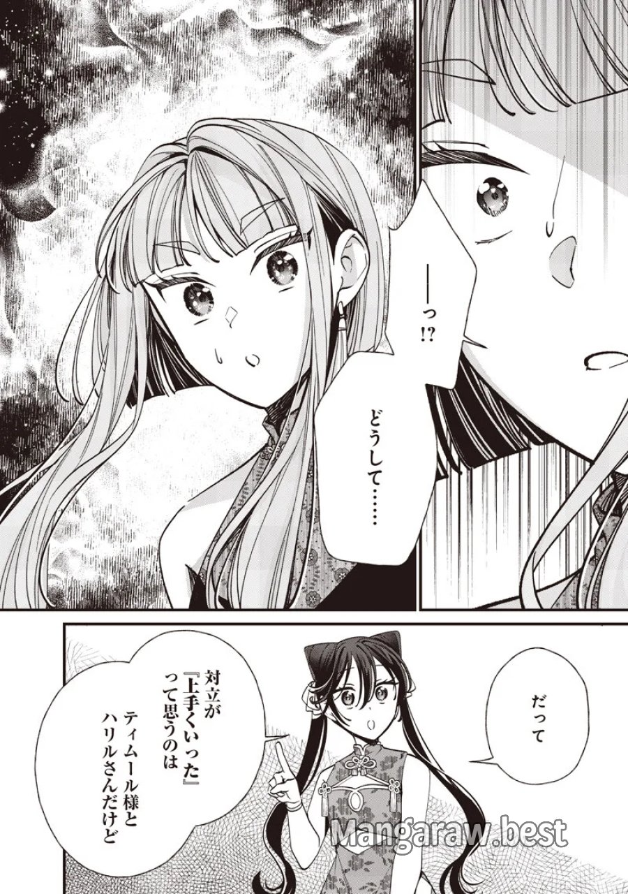 皇帝の孫に転生する皇帝 第62.1話 - Page 8