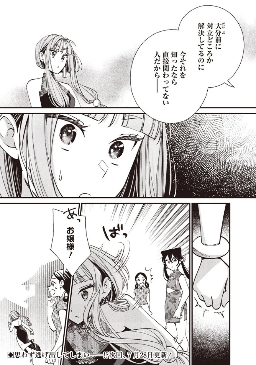 皇帝の孫に転生する皇帝 第62.1話 - Page 9