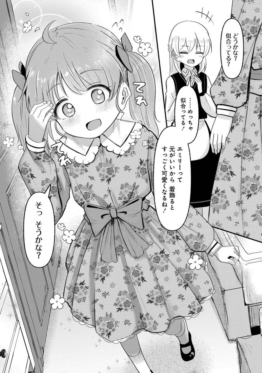 転生少女は救世を望まれる 平穏を目指した私は世界の重要人物だったようです 第23話 - Page 10