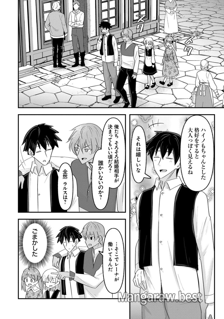 転生少女は救世を望まれる 平穏を目指した私は世界の重要人物だったようです 第23話 - Page 12