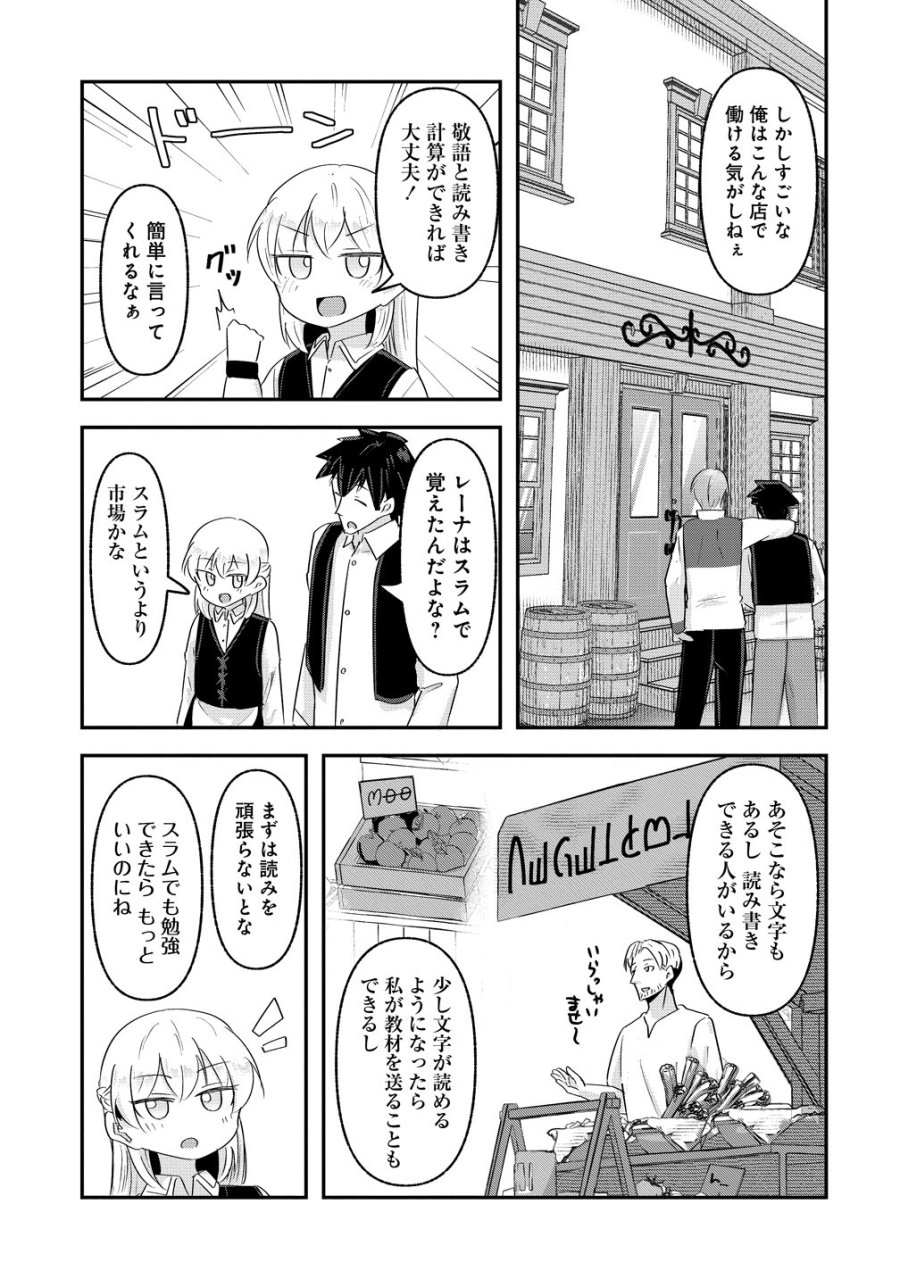 転生少女は救世を望まれる 平穏を目指した私は世界の重要人物だったようです 第23話 - Page 13