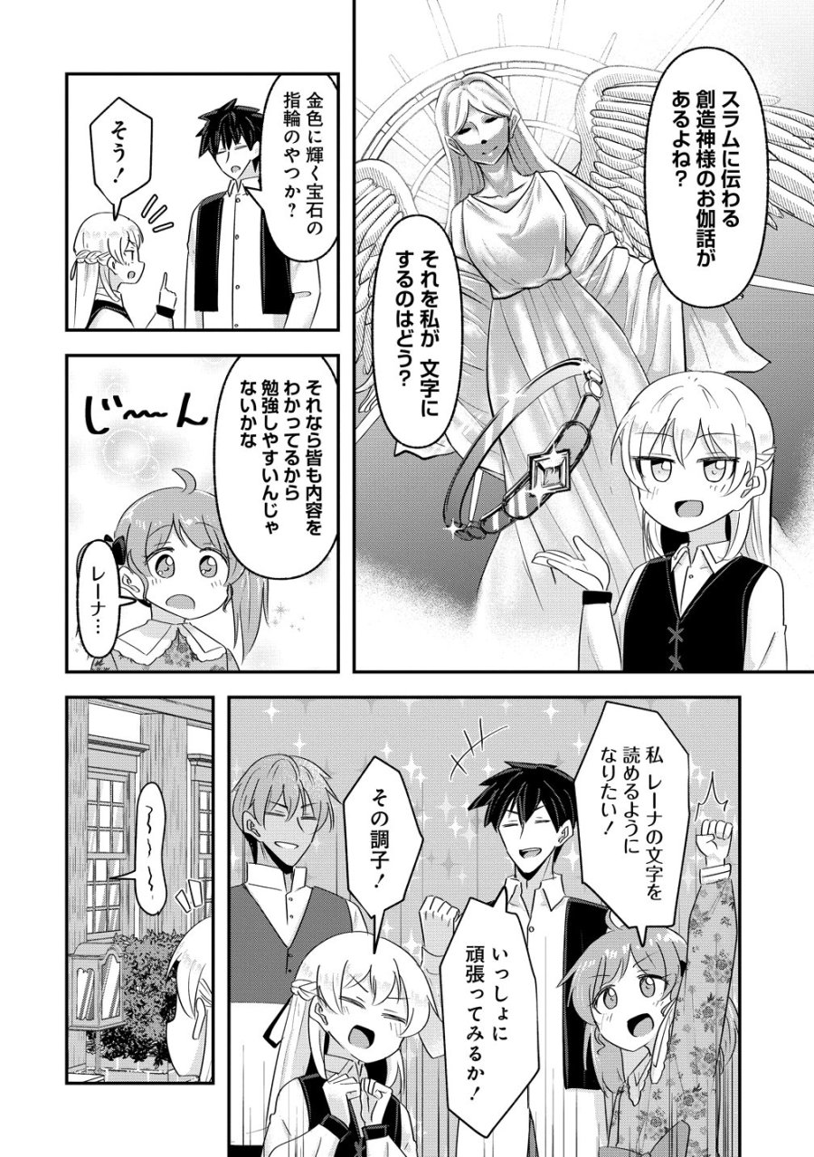 転生少女は救世を望まれる 平穏を目指した私は世界の重要人物だったようです 第23話 - Page 14