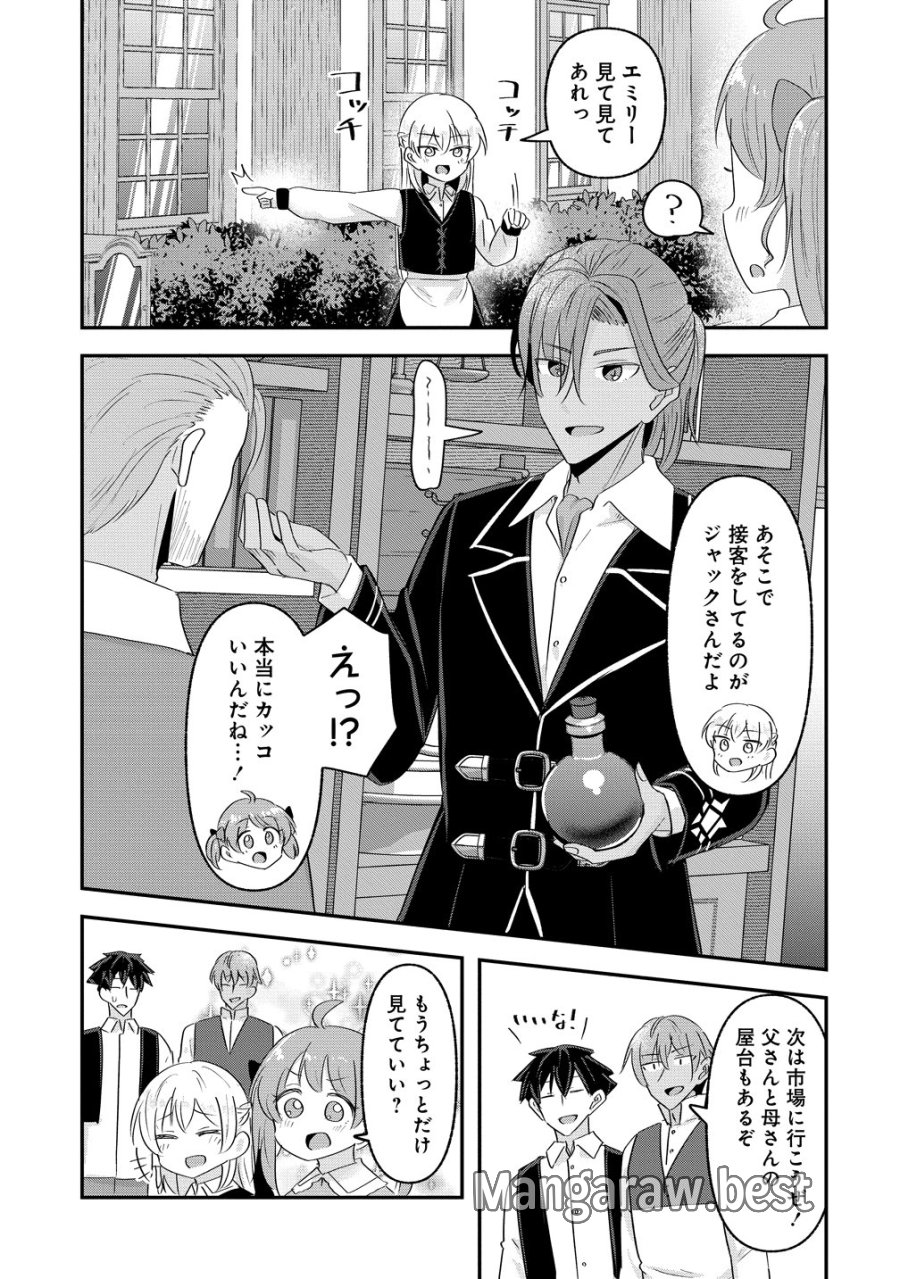 転生少女は救世を望まれる 平穏を目指した私は世界の重要人物だったようです 第23話 - Page 15