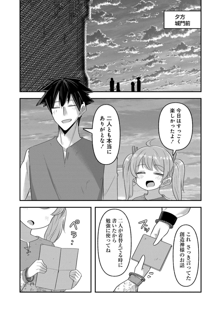 転生少女は救世を望まれる 平穏を目指した私は世界の重要人物だったようです 第23話 - Page 17
