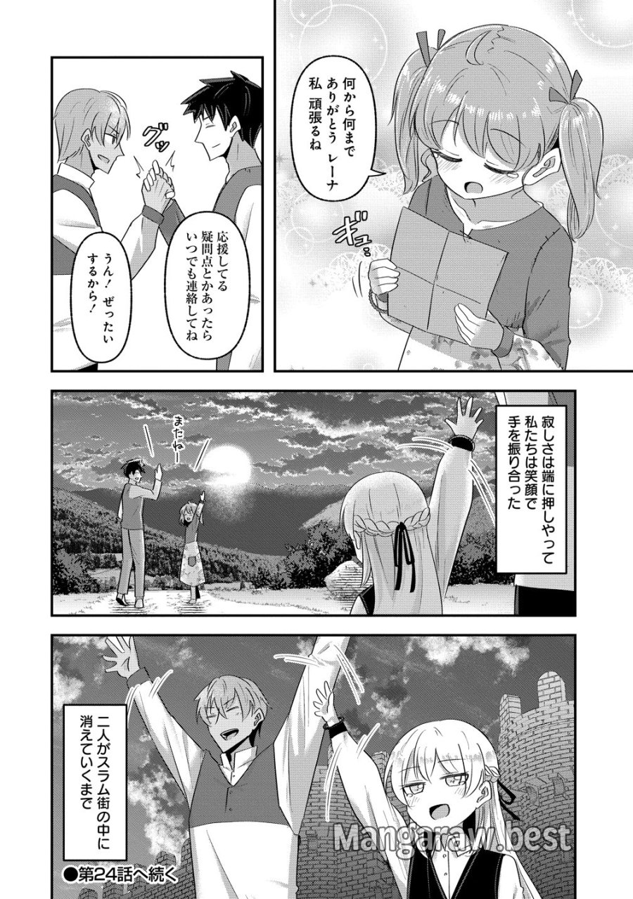 転生少女は救世を望まれる 平穏を目指した私は世界の重要人物だったようです 第23話 - Page 18