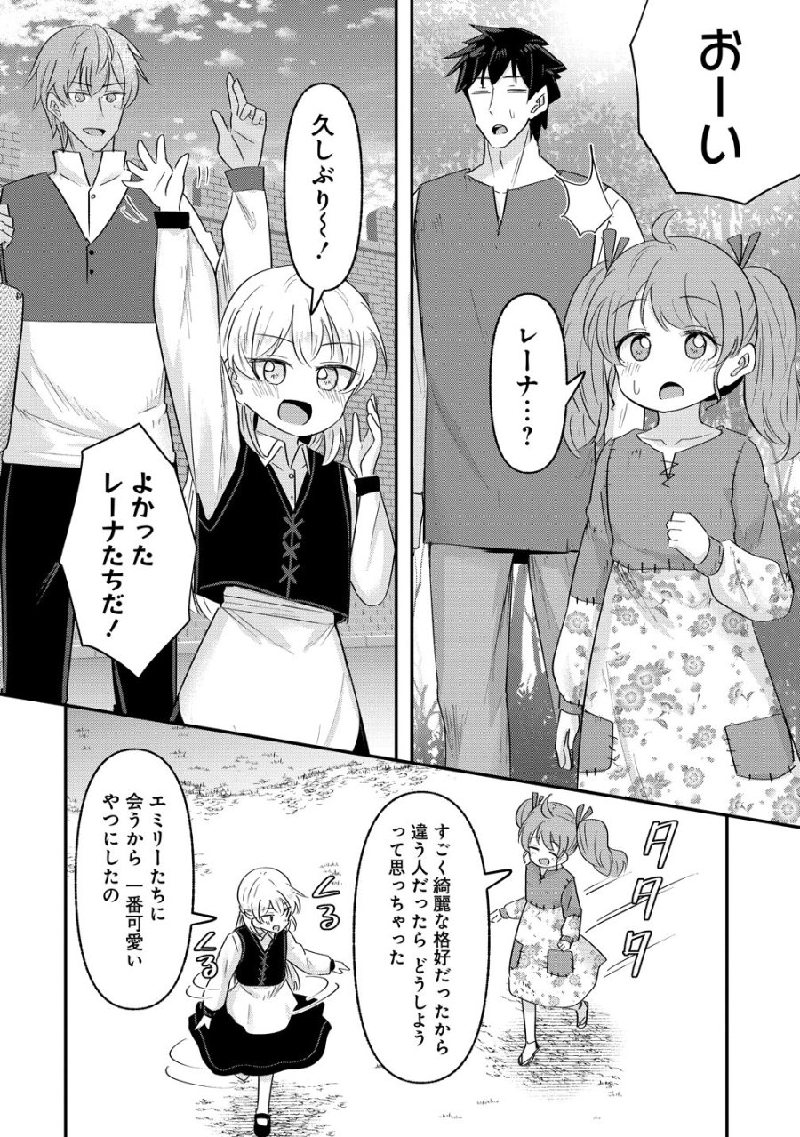 転生少女は救世を望まれる 平穏を目指した私は世界の重要人物だったようです 第23話 - Page 2