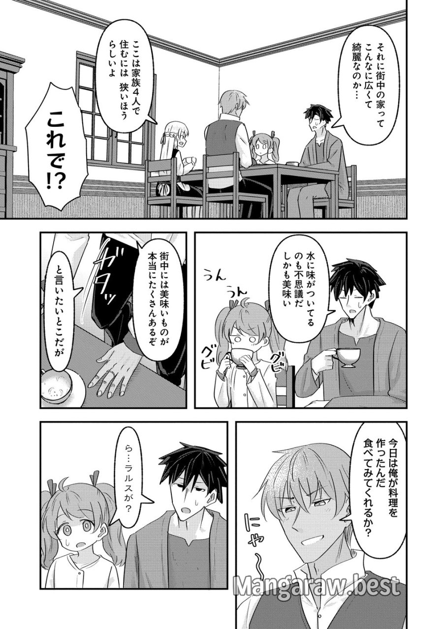 転生少女は救世を望まれる 平穏を目指した私は世界の重要人物だったようです 第23話 - Page 5