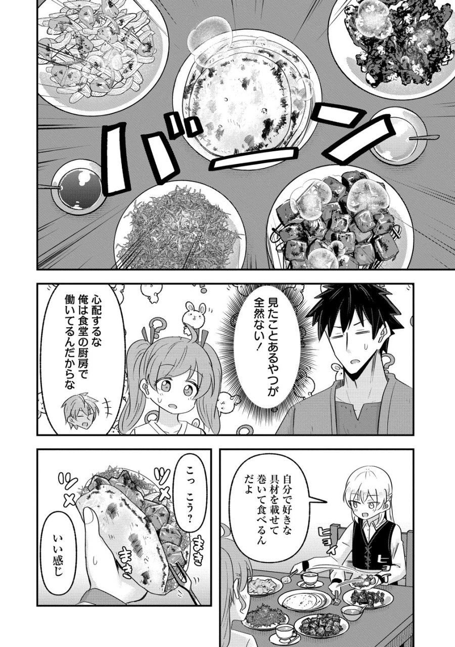 転生少女は救世を望まれる 平穏を目指した私は世界の重要人物だったようです 第23話 - Page 6